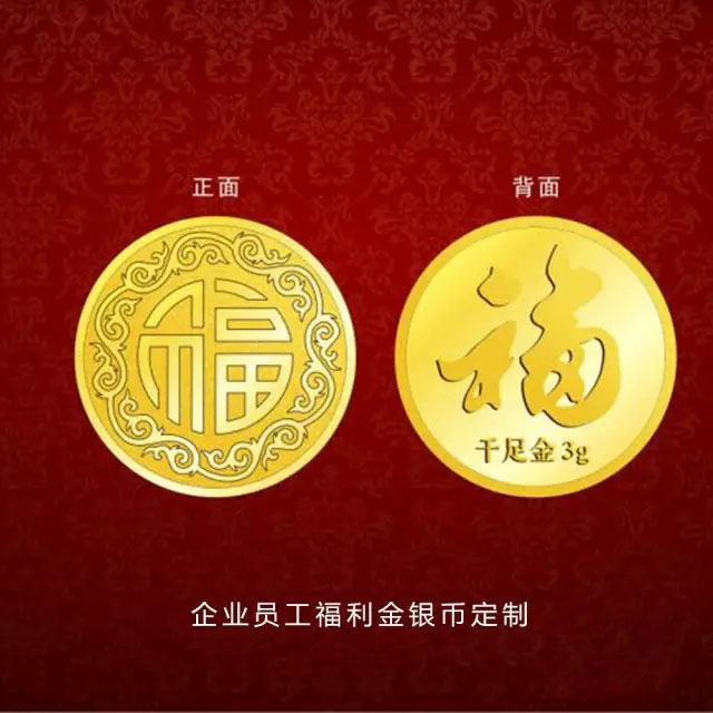 金银纪念币