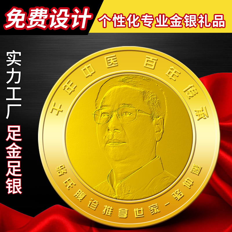 专业定制金银币 专业定制金银币