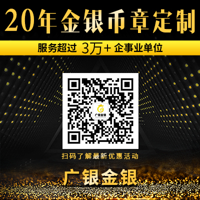 定制金纪念章的优势 定制金纪念章的优势